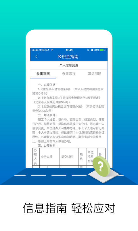 北京公积金app提取公积金截图2