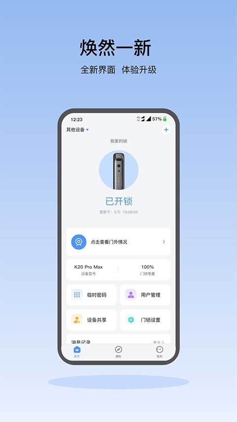 凯迪仕智能锁app官方版截图2