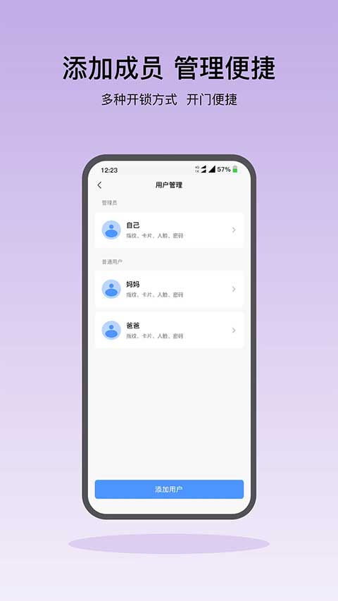 凯迪仕智能锁app官方版截图3