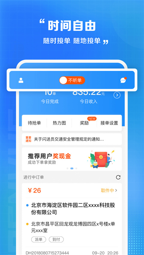 闪送员app骑手版截图1