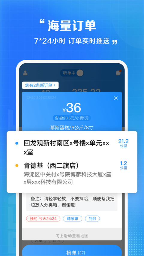 闪送员app骑手版截图3