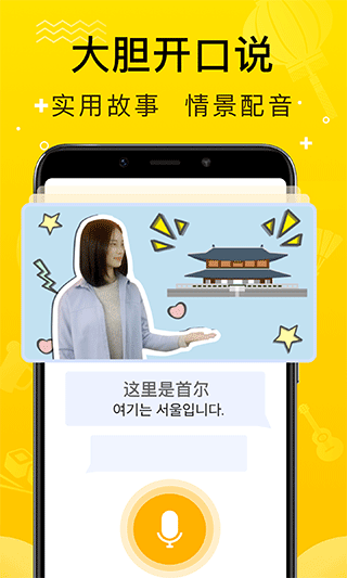 鹿老师说外语app官方版截图2
