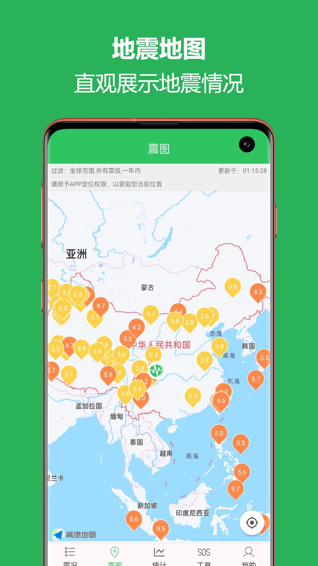 地震预警助手app手机版截图3