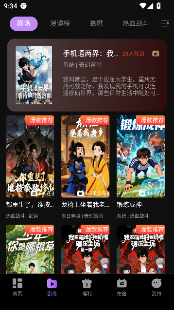 漫谭剧场app免费观看截图0