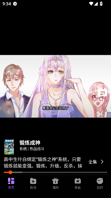 漫谭剧场app免费观看截图2