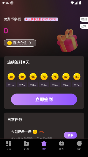 漫谭剧场app免费观看截图1