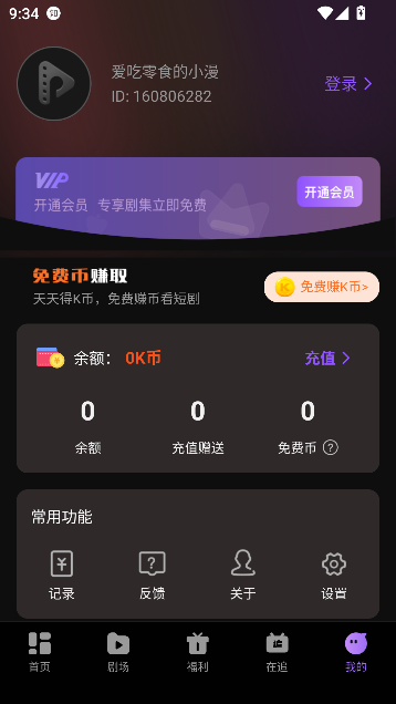 漫谭剧场app免费观看截图3