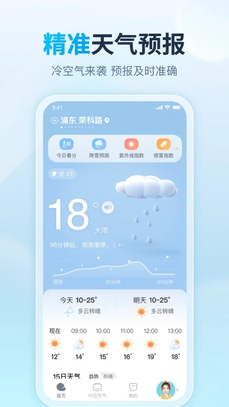 天天天气app40日天气预报截图4