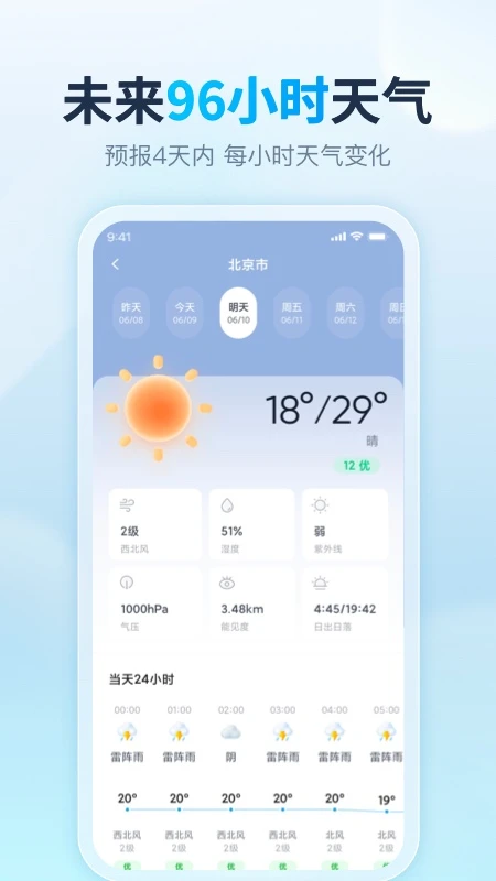 天天天气app40日天气预报截图2