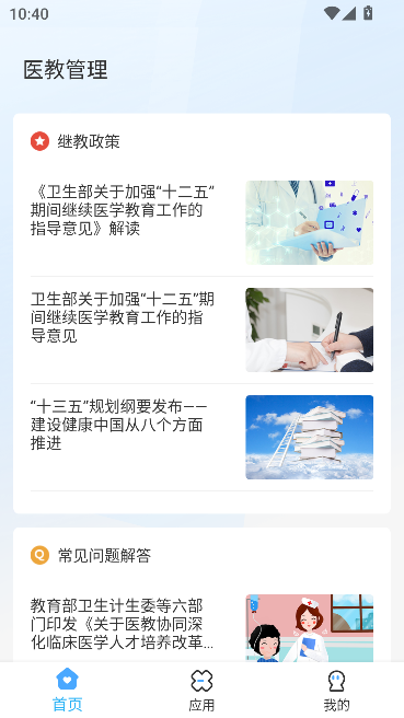 医教管理app最新版截图0