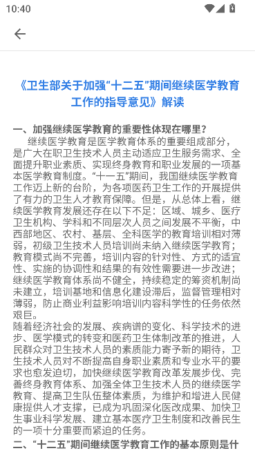 医教管理app最新版截图3