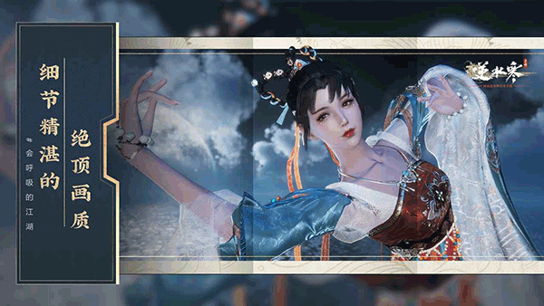 逆水寒云游戏手机端截图3