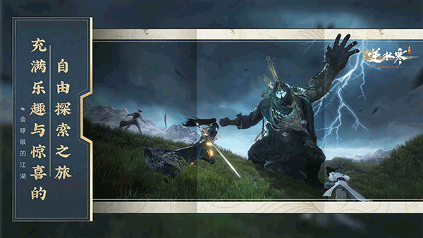 逆水寒云游戏手机端截图2