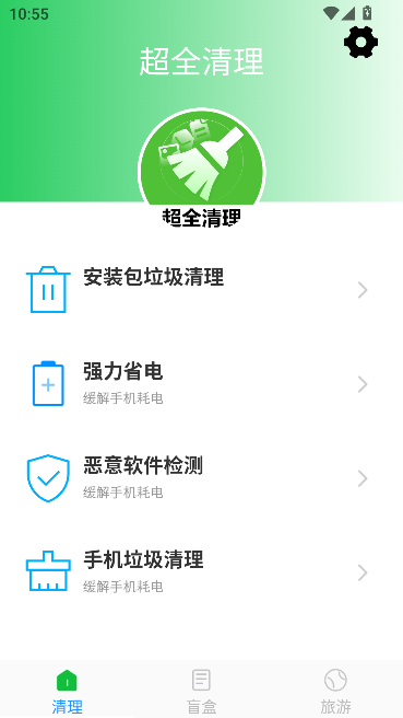 超全清理最新版本截图3