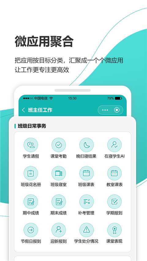 YN智慧校园最新版本截图1
