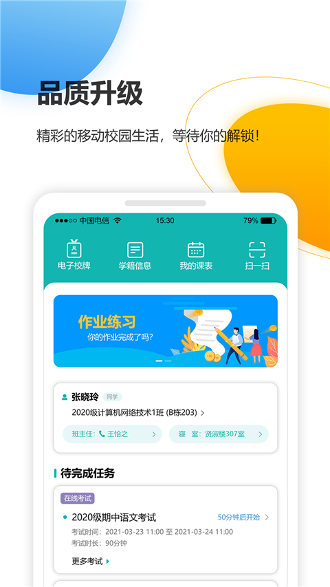 YN智慧校园最新版本截图2