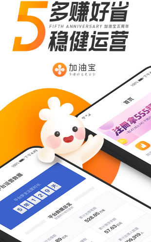 加油宝最新版截图2