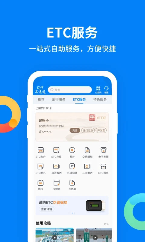 辽宁高速通app最新版本截图1