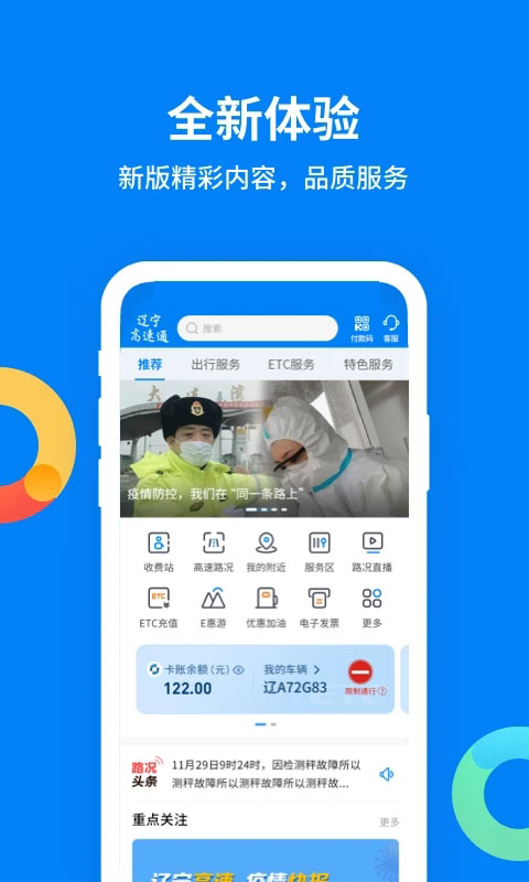 辽宁高速通app最新版本截图3