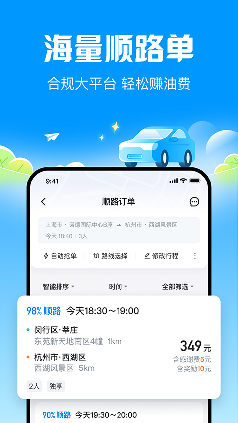 哈啰顺风车app最新版本截图1