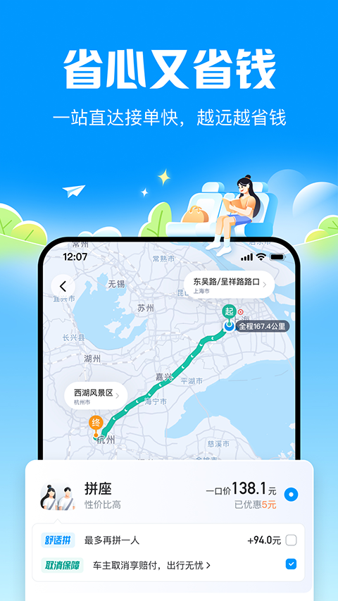 哈啰顺风车app最新版本截图2