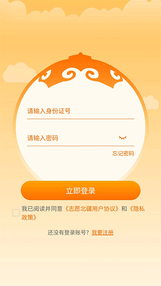 志愿北疆app官方版截图1
