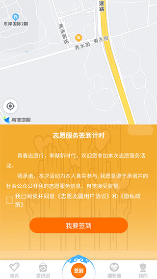 志愿北疆app官方版截图0