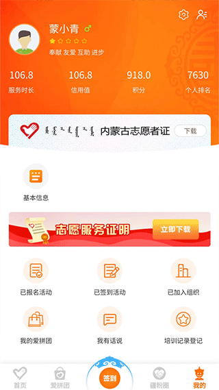 志愿北疆app官方版截图3