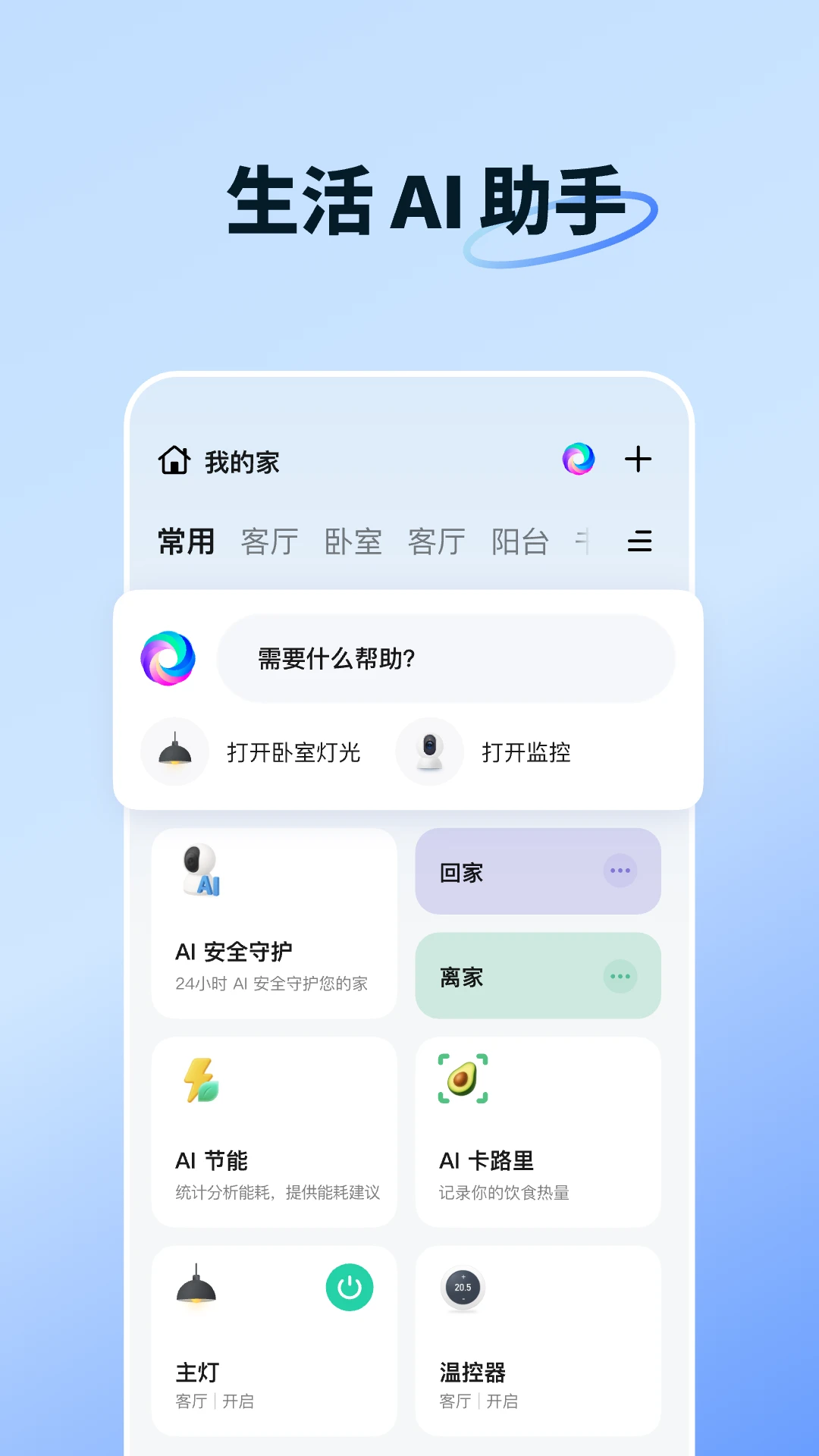 智能生活app官方版截图1
