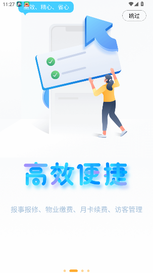 捷生活app官方版截图2