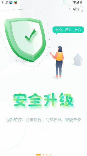 捷生活app官方版截图3
