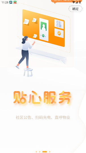 捷生活app官方版截图1