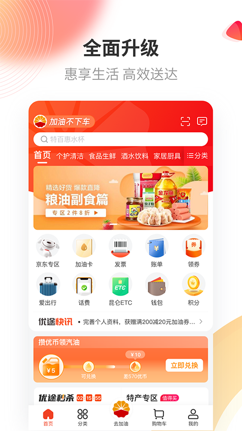 中油优途app官方正版截图1