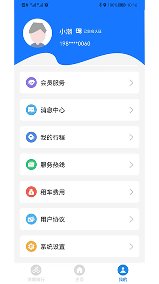 潮城骑行app安卓版截图1