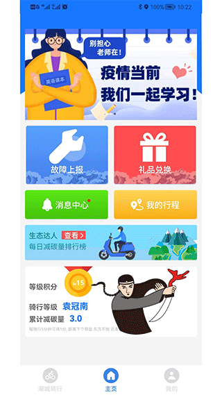 潮城骑行app安卓版截图2