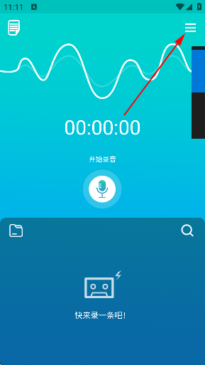 手机录音笔app官方正版(手机录音搜哈)截图0