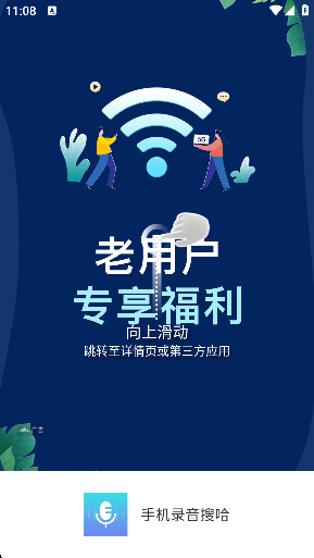 手机录音笔app官方正版(手机录音搜哈)截图2