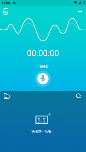 手机录音笔app官方正版(手机录音搜哈)截图1