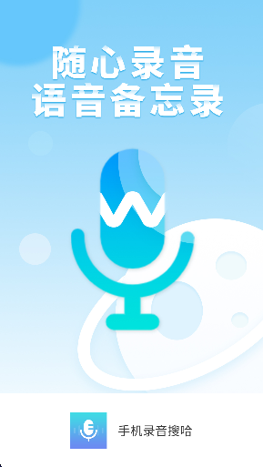 手机录音笔app官方正版(手机录音搜哈)截图3