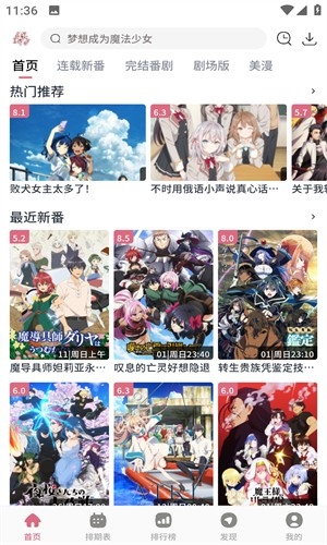 新稀饭动漫最新版本无广告版截图3