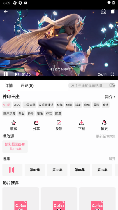 咖啡视频app免费追剧截图3
