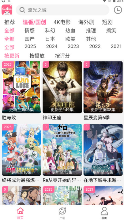 咖啡视频app免费追剧截图1