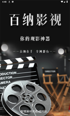 百纳影视手机版app免费观看截图2