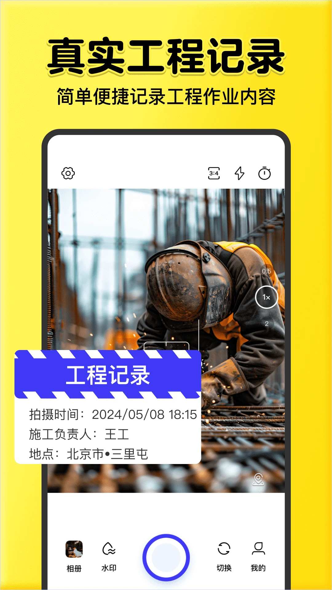 全民水印相机官方正版截图1