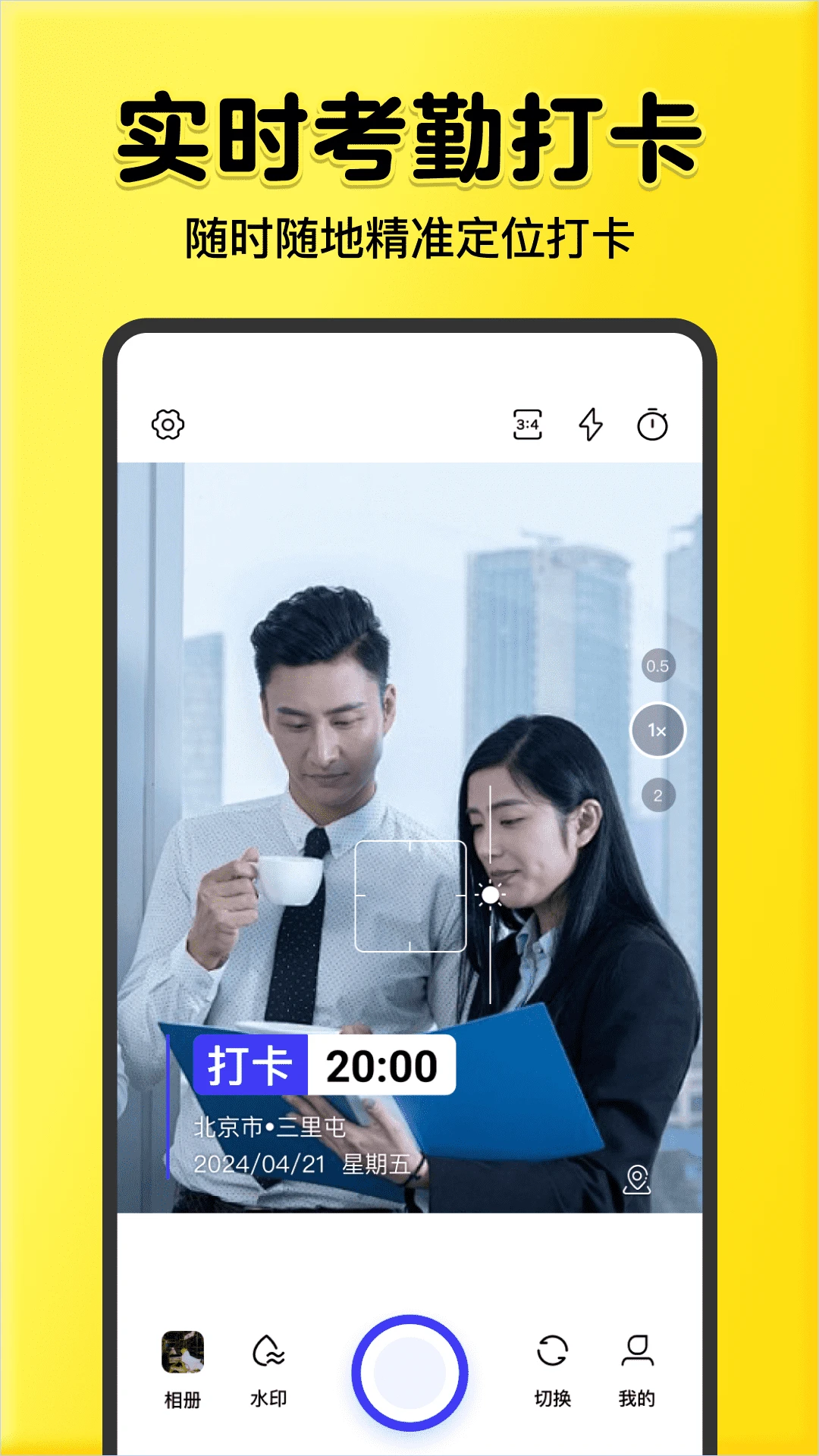 全民水印相机官方正版截图4