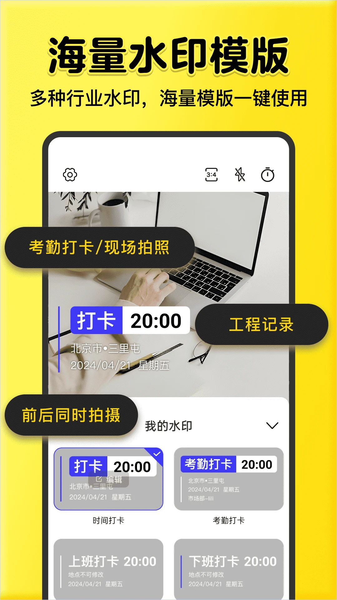 全民水印相机官方正版截图0
