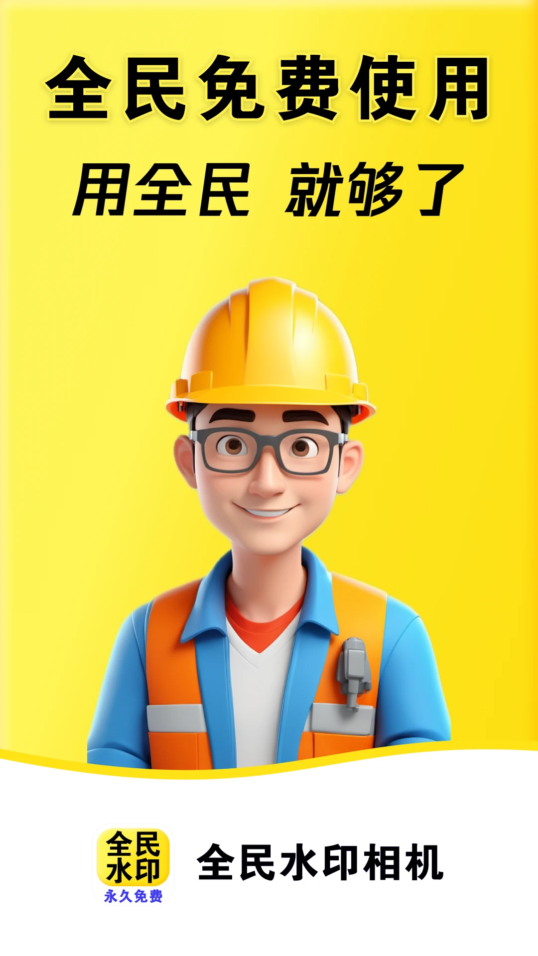 全民水印相机官方正版截图2