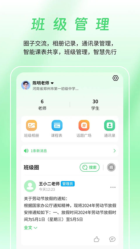 河南校讯通app手机版截图2