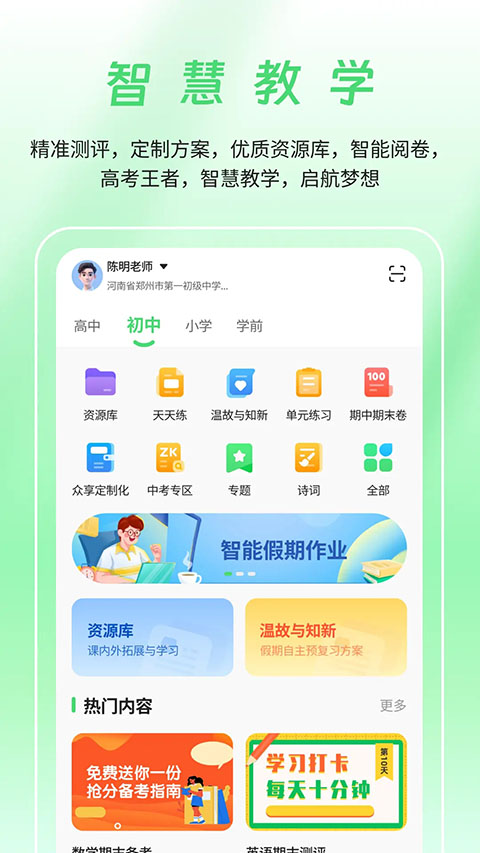 河南校讯通app手机版截图0