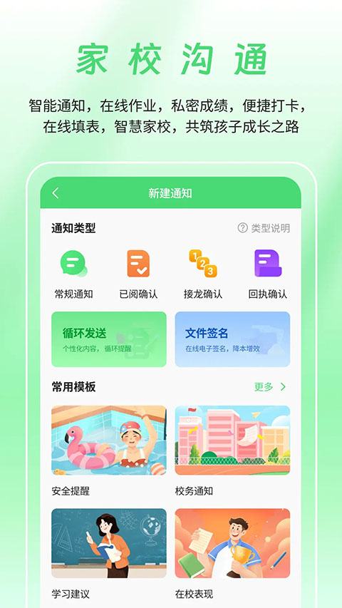 河南校讯通app手机版截图3